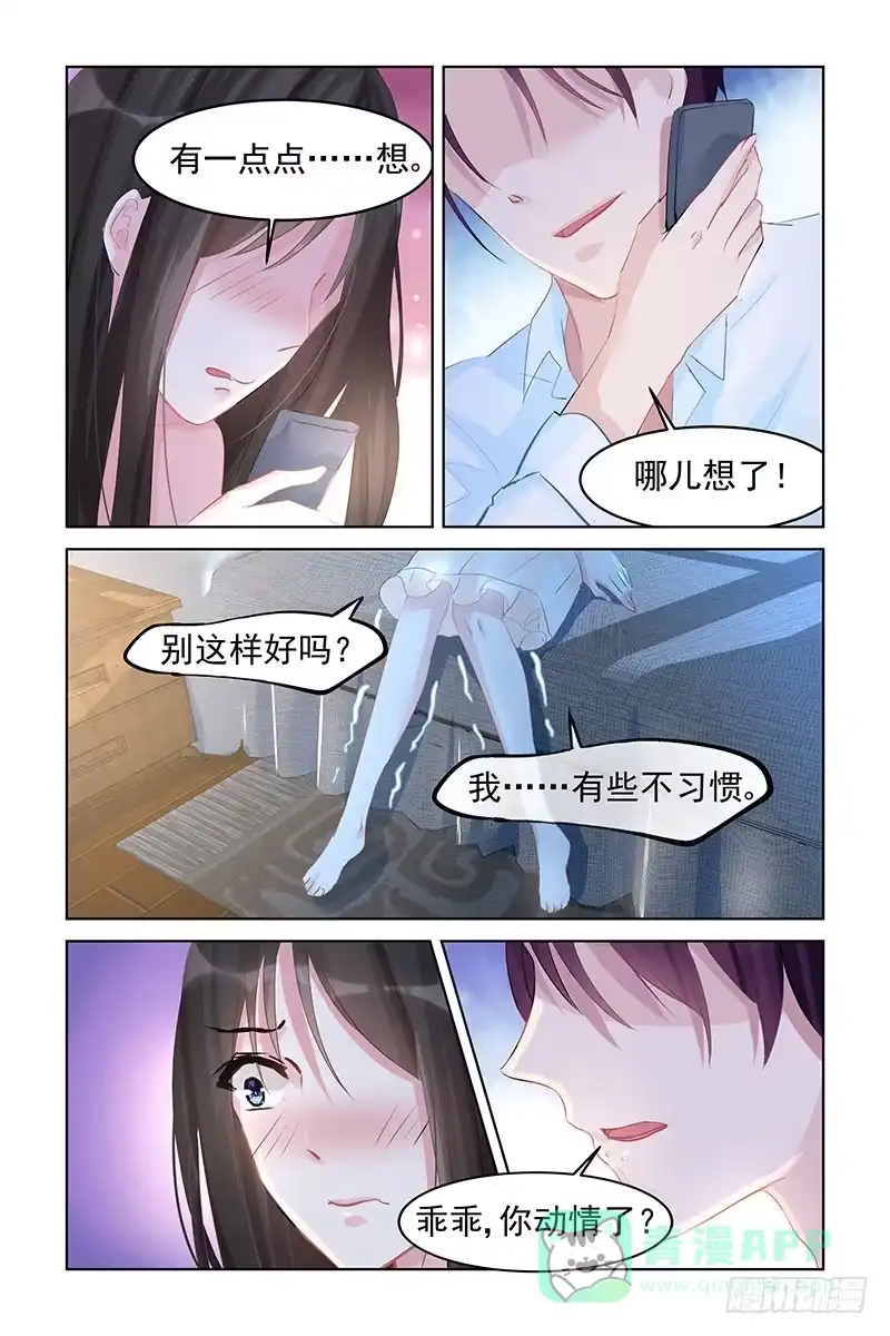 《霸情恶少：调教小逃妻》降降火 第6页