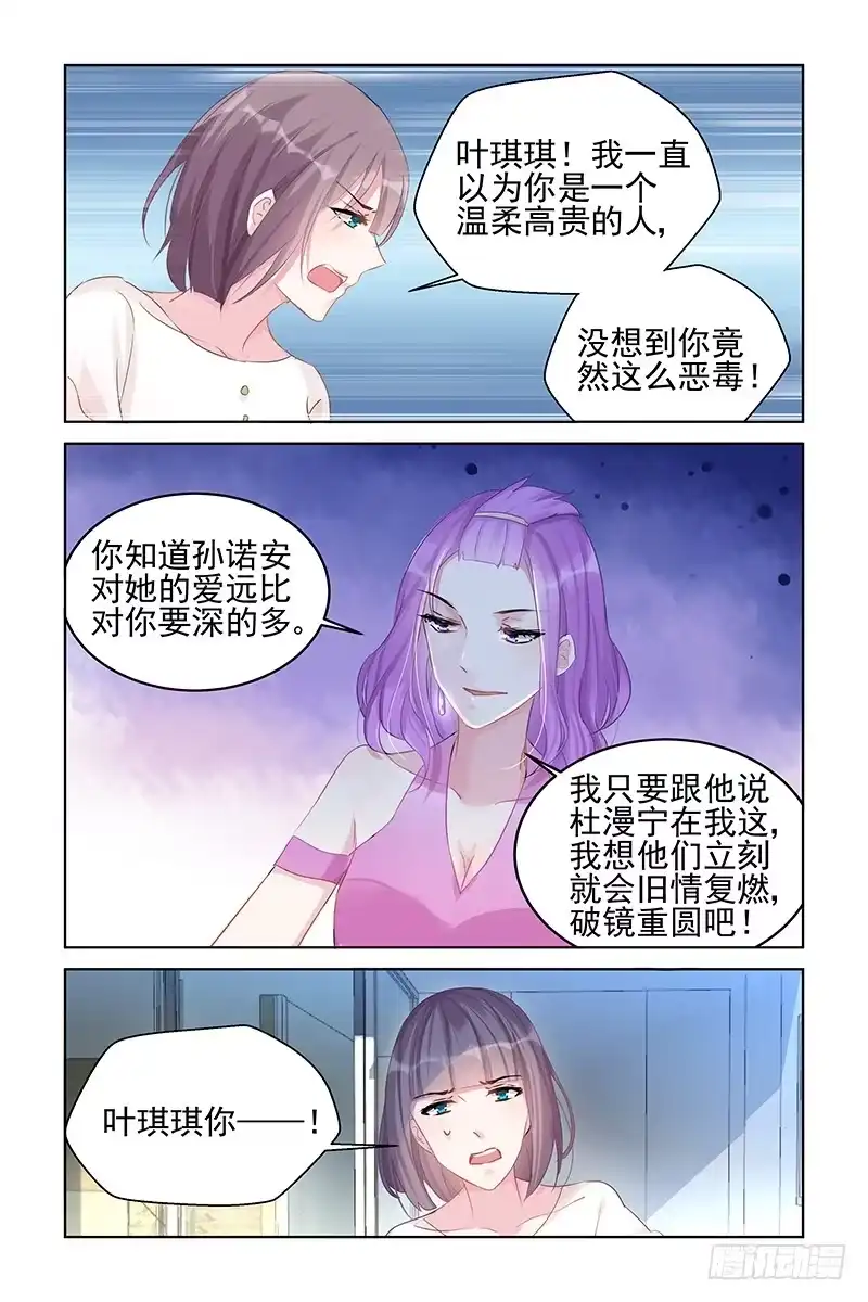 《霸情恶少：调教小逃妻》好想好想 第7页
