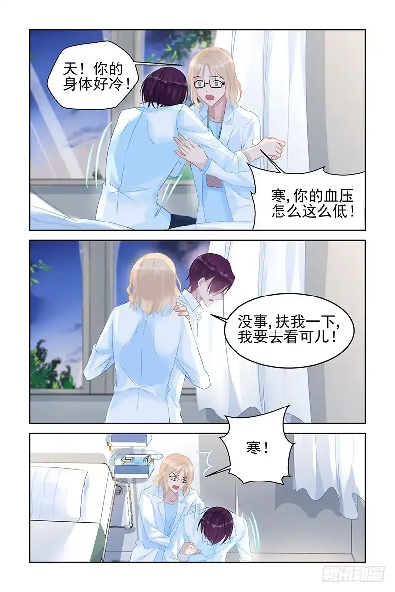 《霸情恶少：调教小逃妻》好想好想 第4页