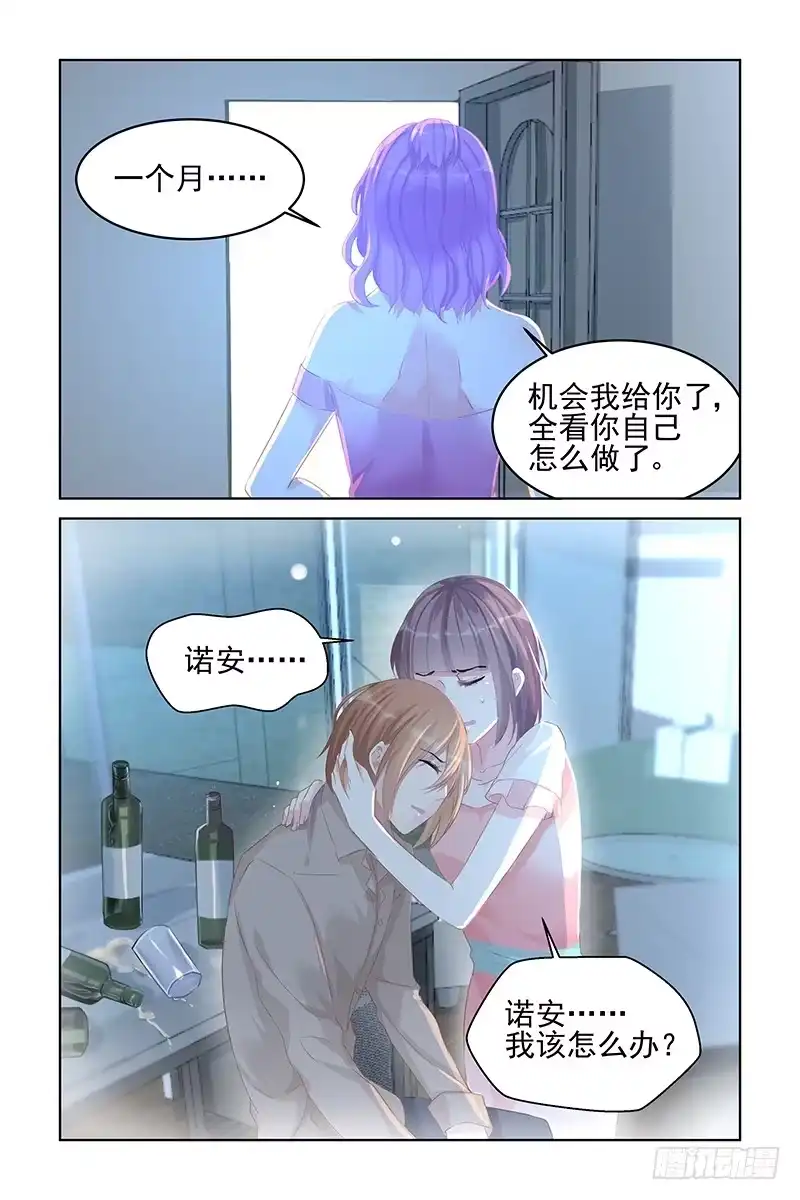《霸情恶少：调教小逃妻》好想好想 第8页