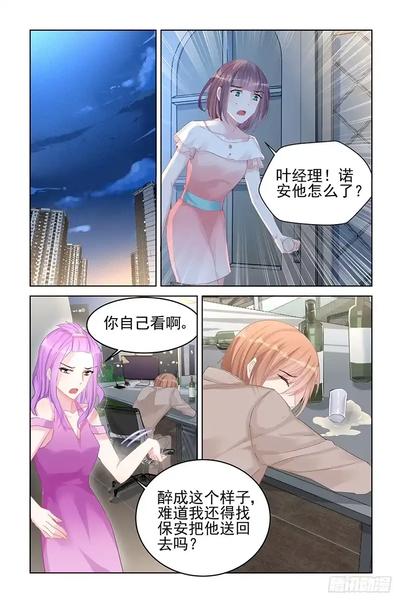 《霸情恶少：调教小逃妻》好想好想 第5页