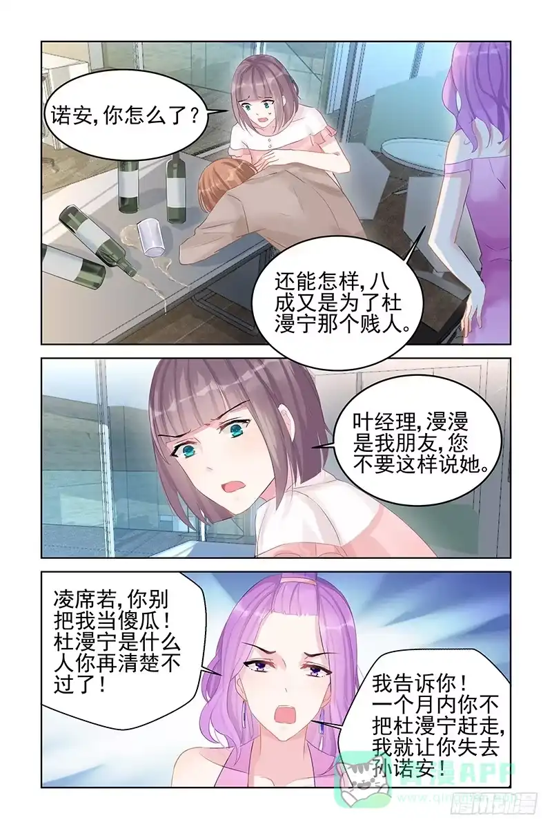 《霸情恶少：调教小逃妻》好想好想 第6页