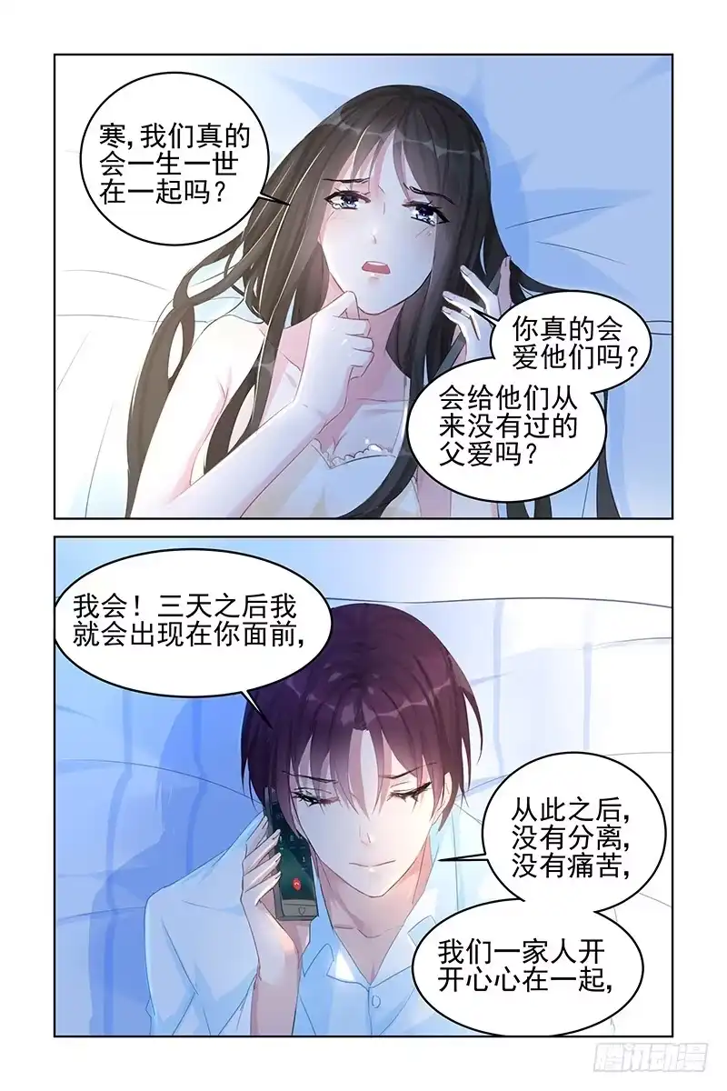 《霸情恶少：调教小逃妻》好想好想 第2页