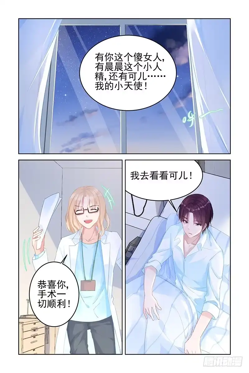 《霸情恶少：调教小逃妻》好想好想 第3页