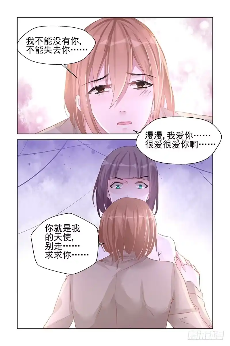 《霸情恶少：调教小逃妻》酒精作祟 第3页