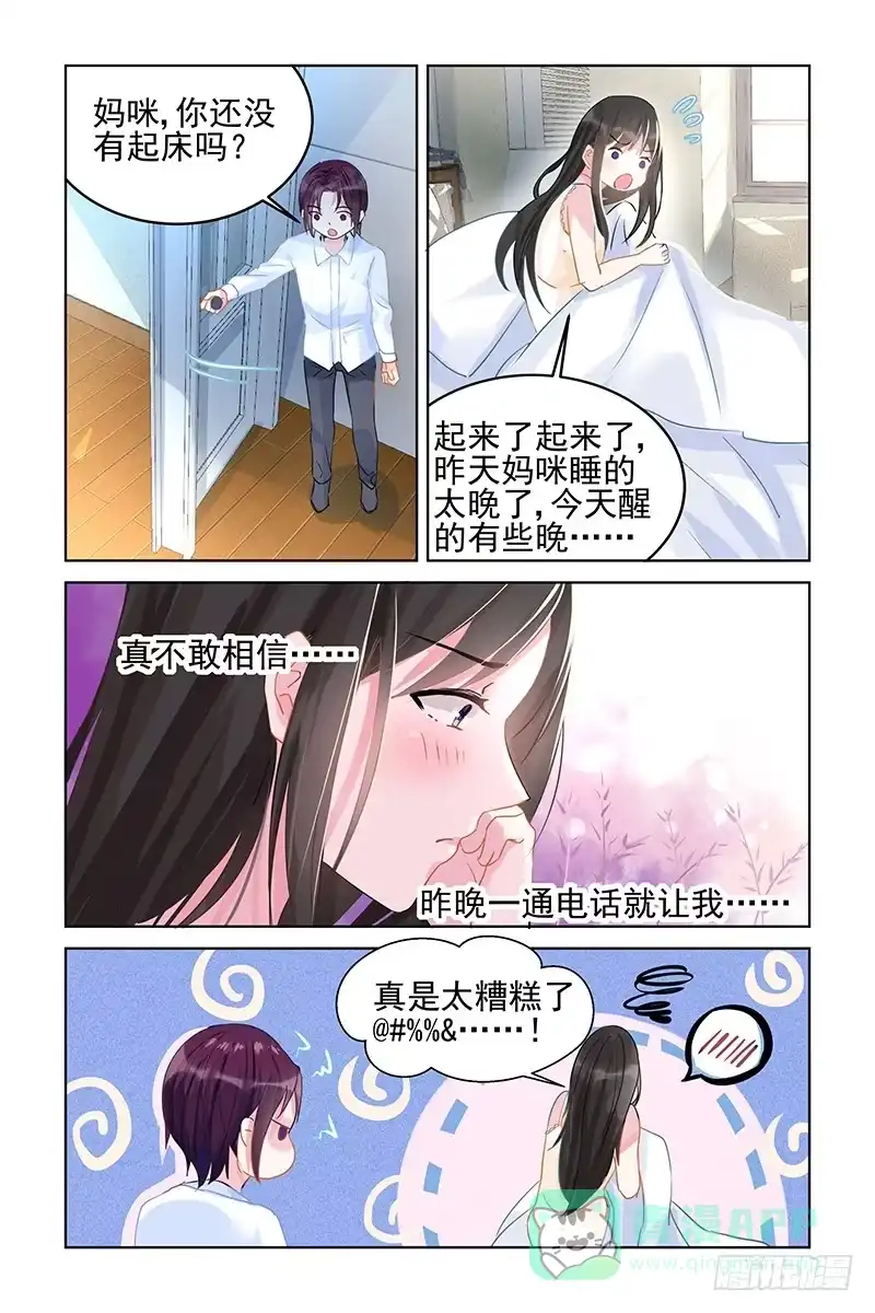 《霸情恶少：调教小逃妻》酒精作祟 第6页