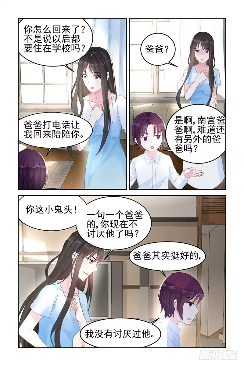 《霸情恶少：调教小逃妻》酒精作祟 第7页