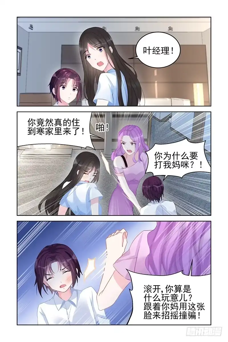 《霸情恶少：调教小逃妻》滚！ 第2页