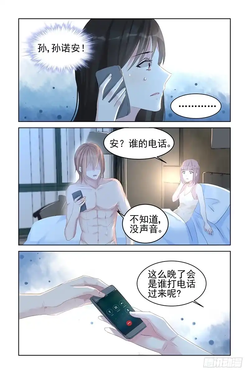 《霸情恶少：调教小逃妻》滚！ 第7页