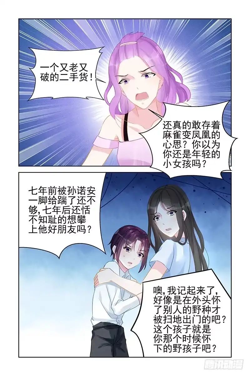 《霸情恶少：调教小逃妻》滚！ 第3页