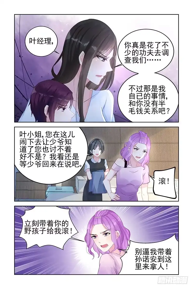 《霸情恶少：调教小逃妻》滚！ 第8页