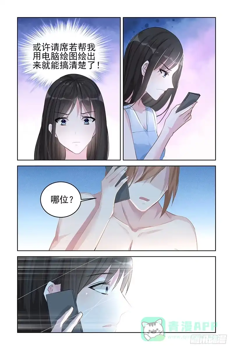 《霸情恶少：调教小逃妻》滚！ 第6页