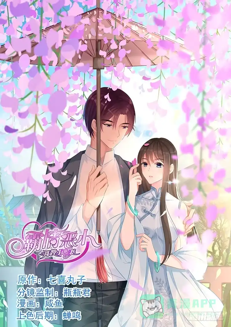 《霸情恶少：调教小逃妻》滚！ 第1页