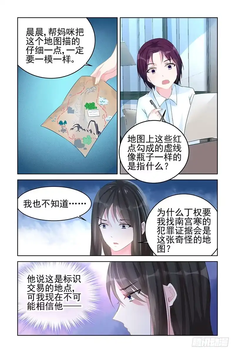 《霸情恶少：调教小逃妻》滚！ 第5页