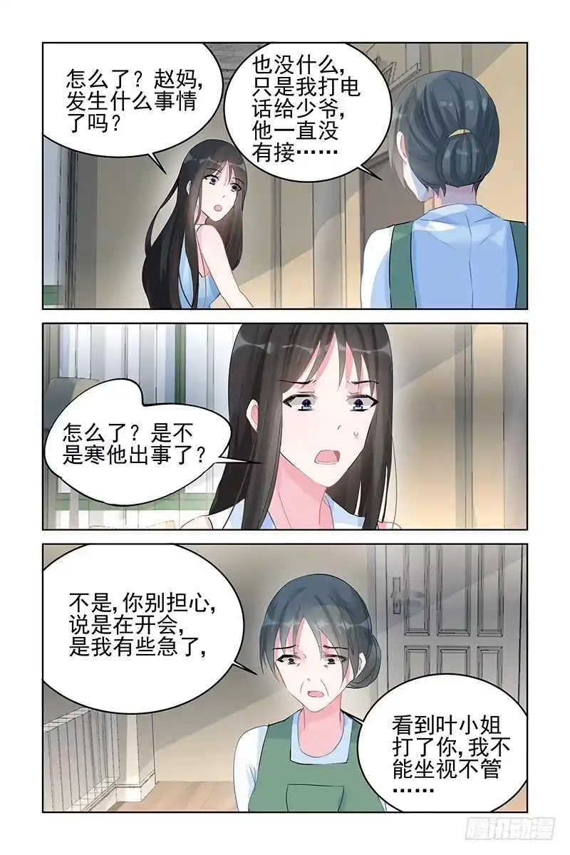 《霸情恶少：调教小逃妻》藏宝图？ 第7页