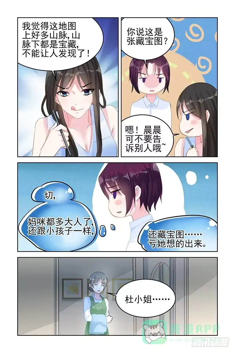 《霸情恶少：调教小逃妻》藏宝图？ 第6页