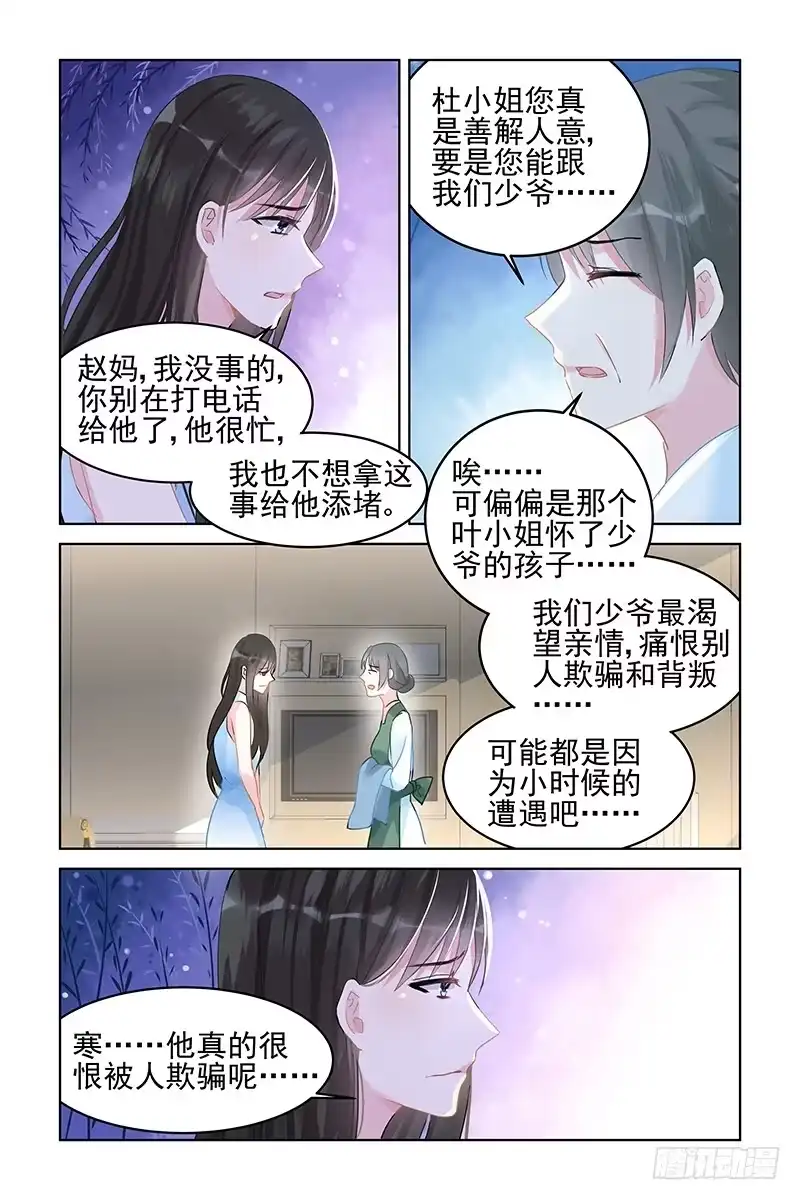 《霸情恶少：调教小逃妻》藏宝图？ 第8页