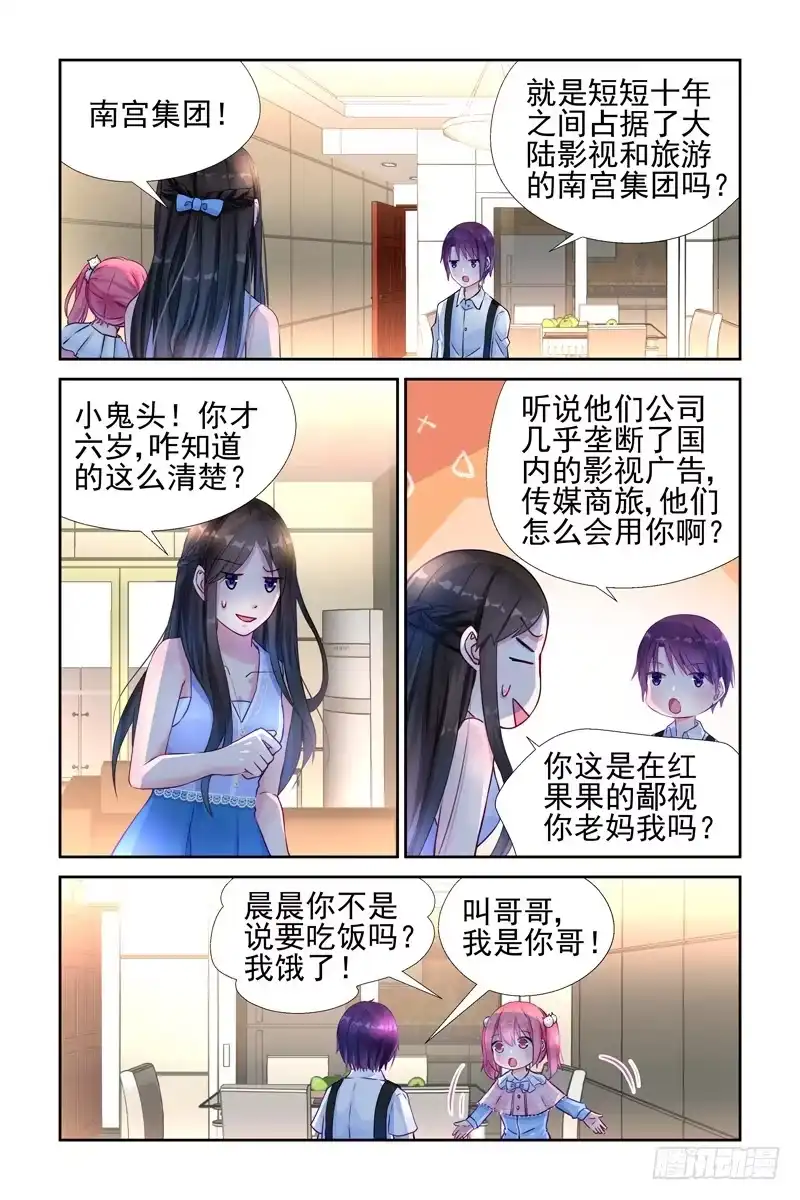 《霸情恶少：调教小逃妻》南宫集团 第2页