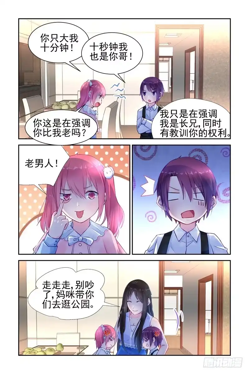 《霸情恶少：调教小逃妻》南宫集团 第3页