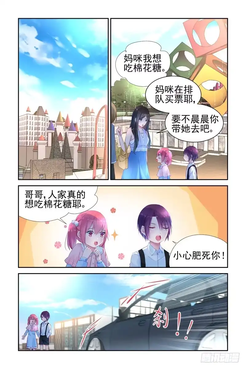 《霸情恶少：调教小逃妻》南宫集团 第4页