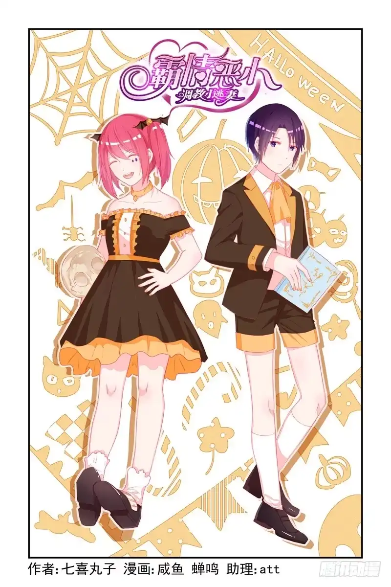 《霸情恶少：调教小逃妻》南宫集团 第9页