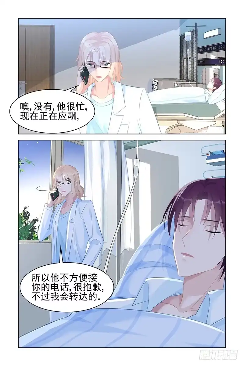《霸情恶少：调教小逃妻》亲手葬送 第3页