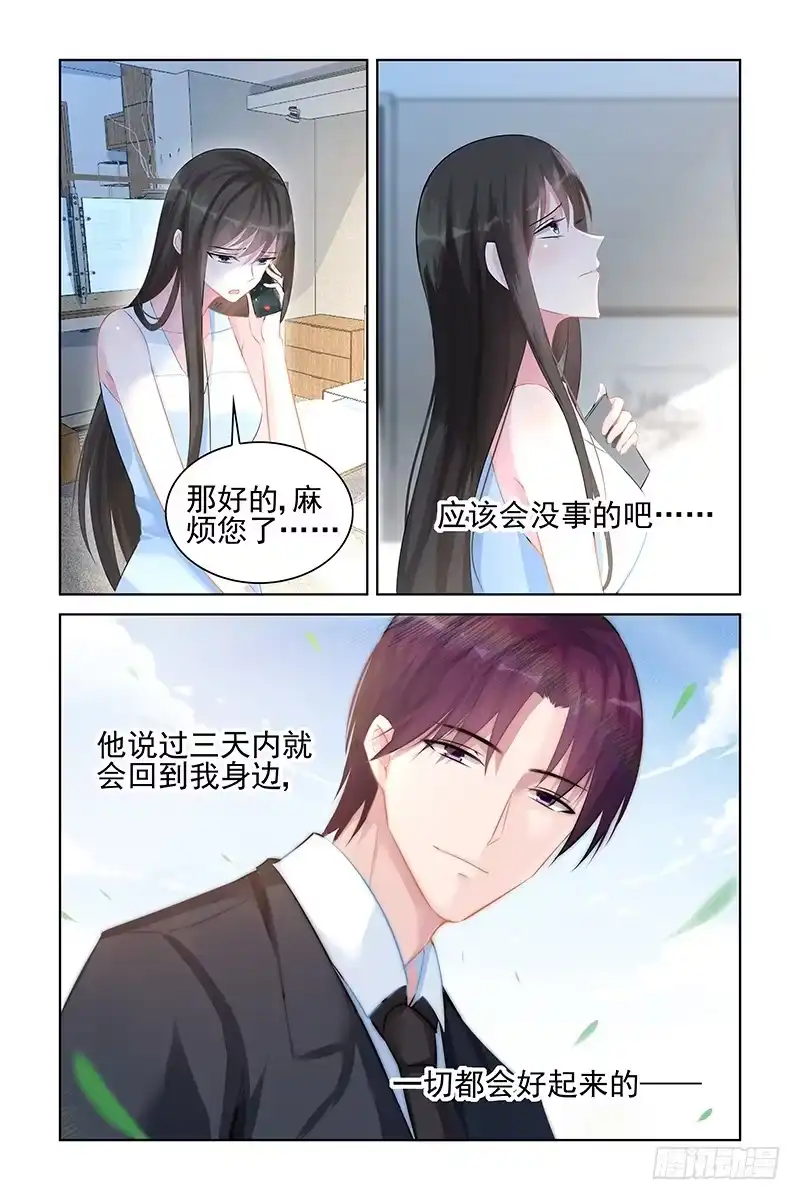 《霸情恶少：调教小逃妻》亲手葬送 第4页
