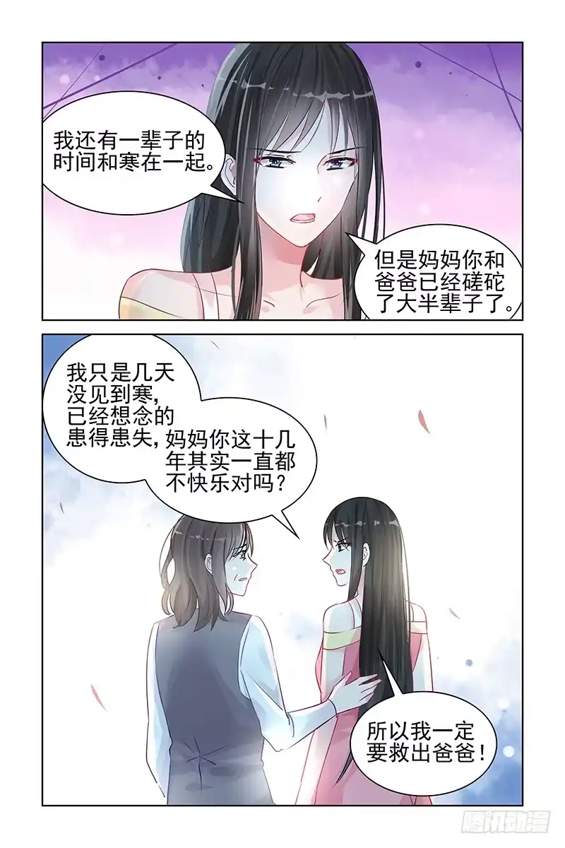 《霸情恶少：调教小逃妻》亲手葬送 第8页