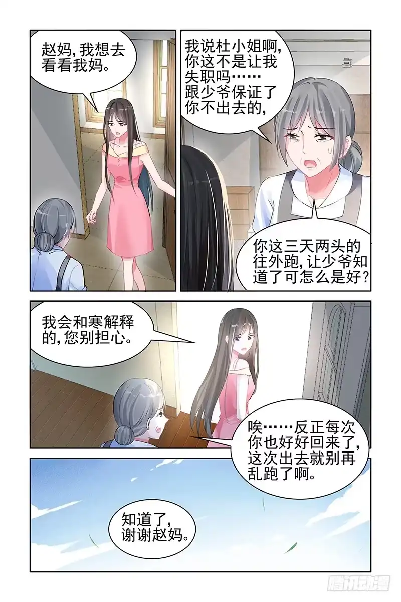 《霸情恶少：调教小逃妻》亲手葬送 第5页