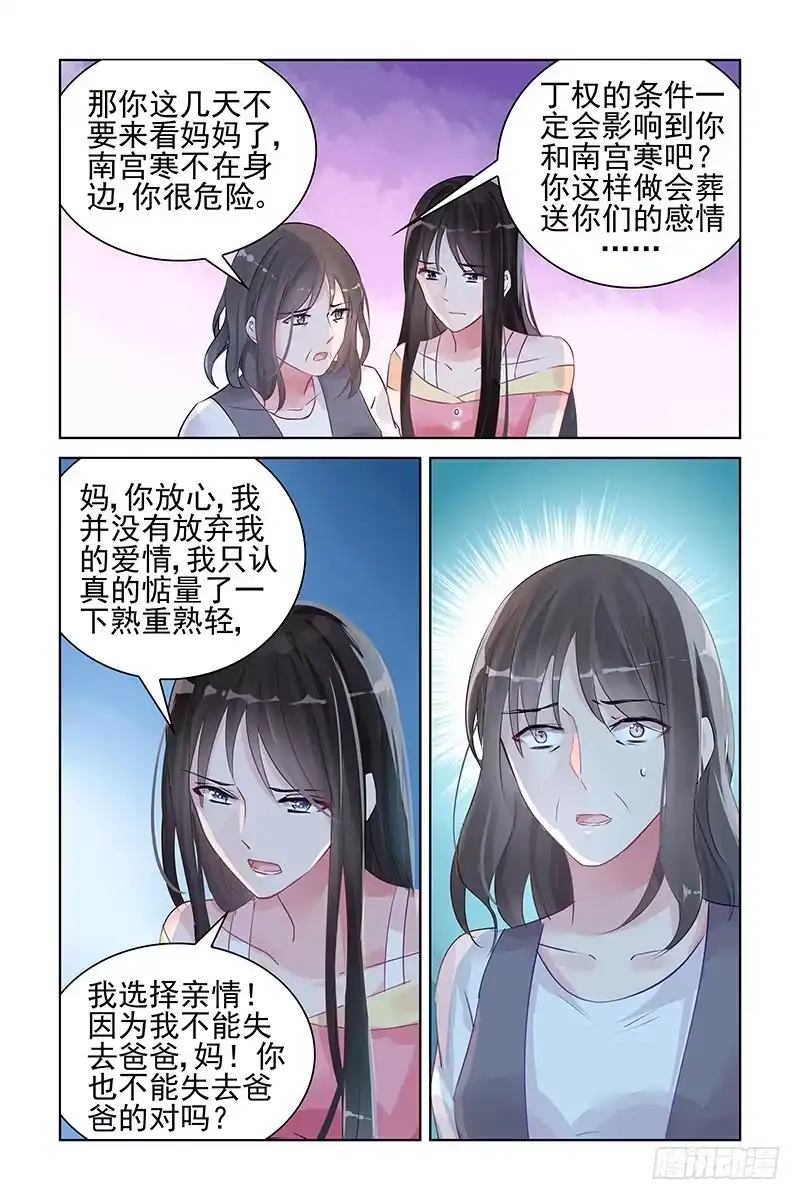 《霸情恶少：调教小逃妻》亲手葬送 第7页