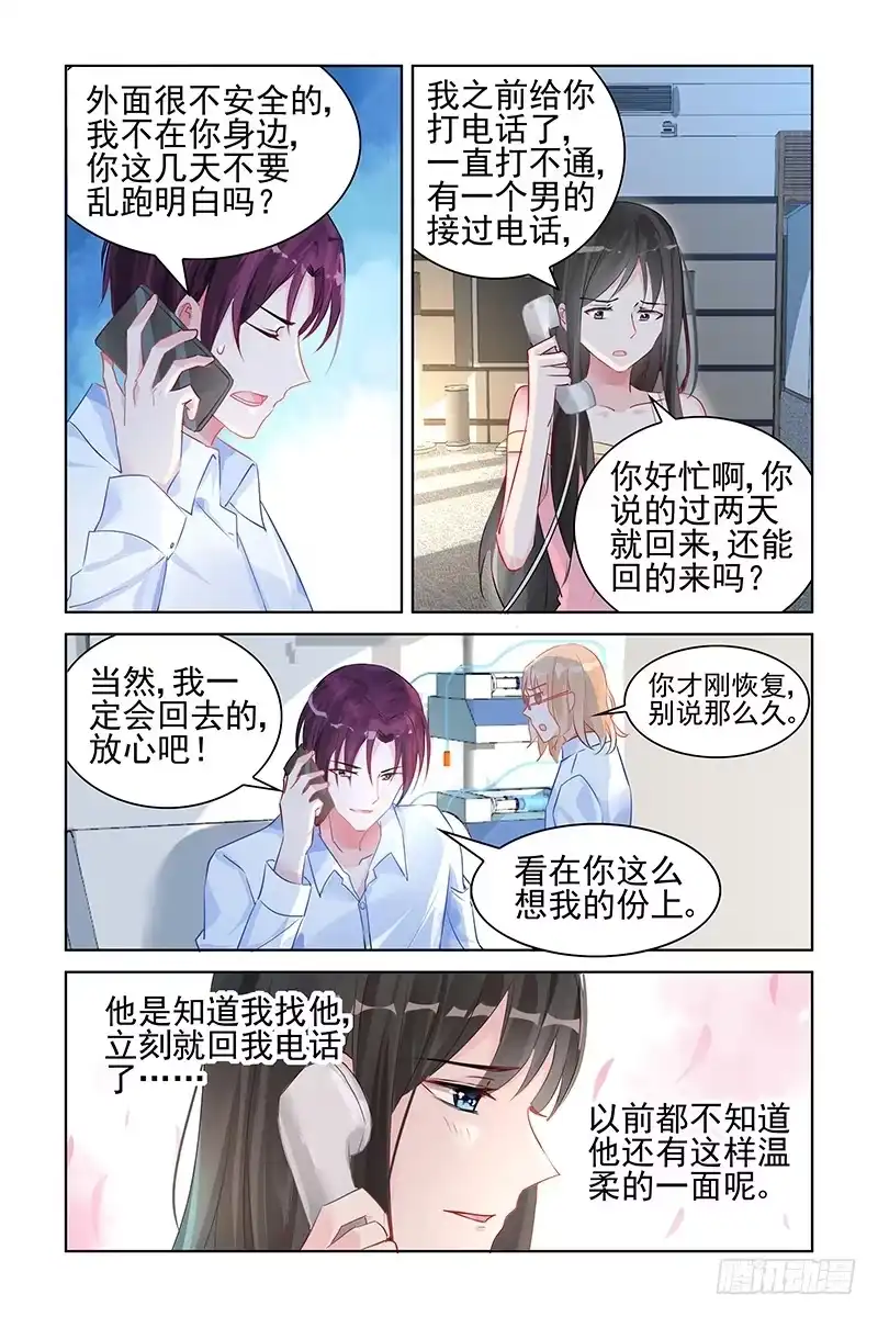 《霸情恶少：调教小逃妻》地狱和天堂 第3页