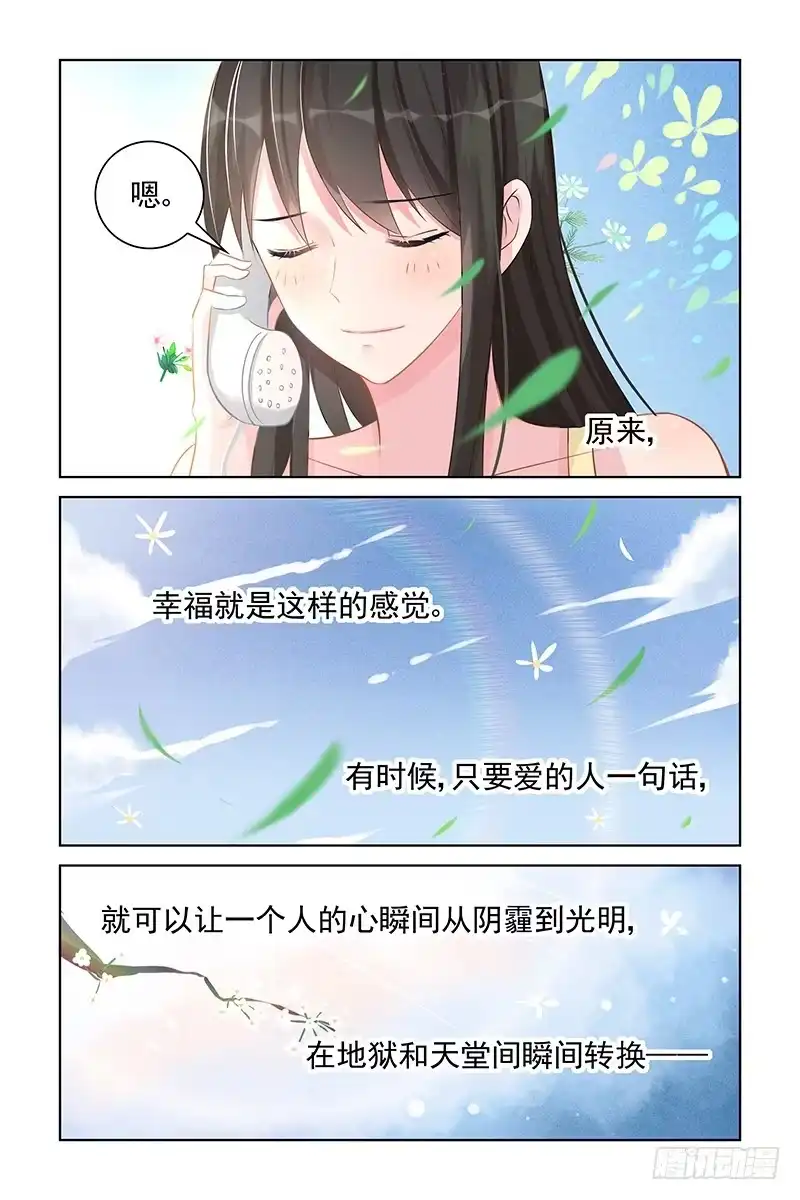 《霸情恶少：调教小逃妻》地狱和天堂 第7页
