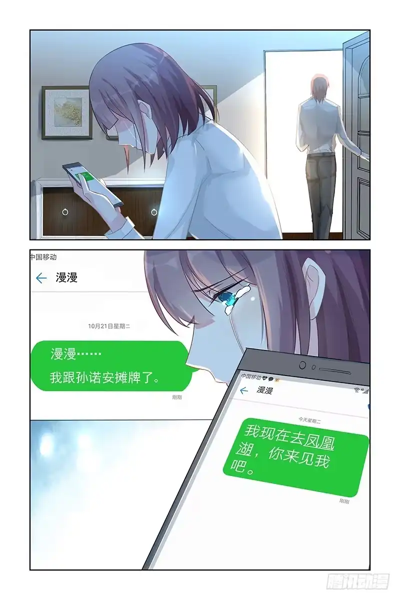 《霸情恶少：调教小逃妻》地狱和天堂 第8页