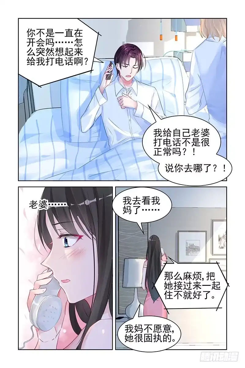 《霸情恶少：调教小逃妻》地狱和天堂 第2页