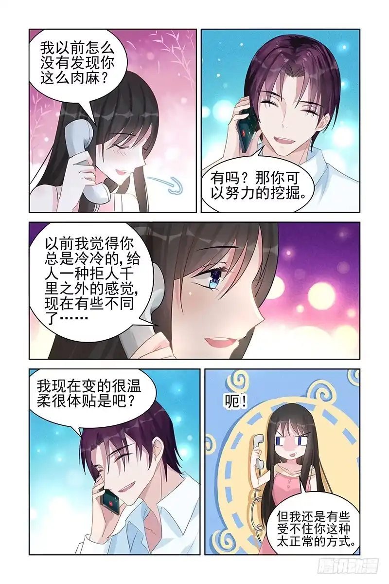《霸情恶少：调教小逃妻》地狱和天堂 第5页