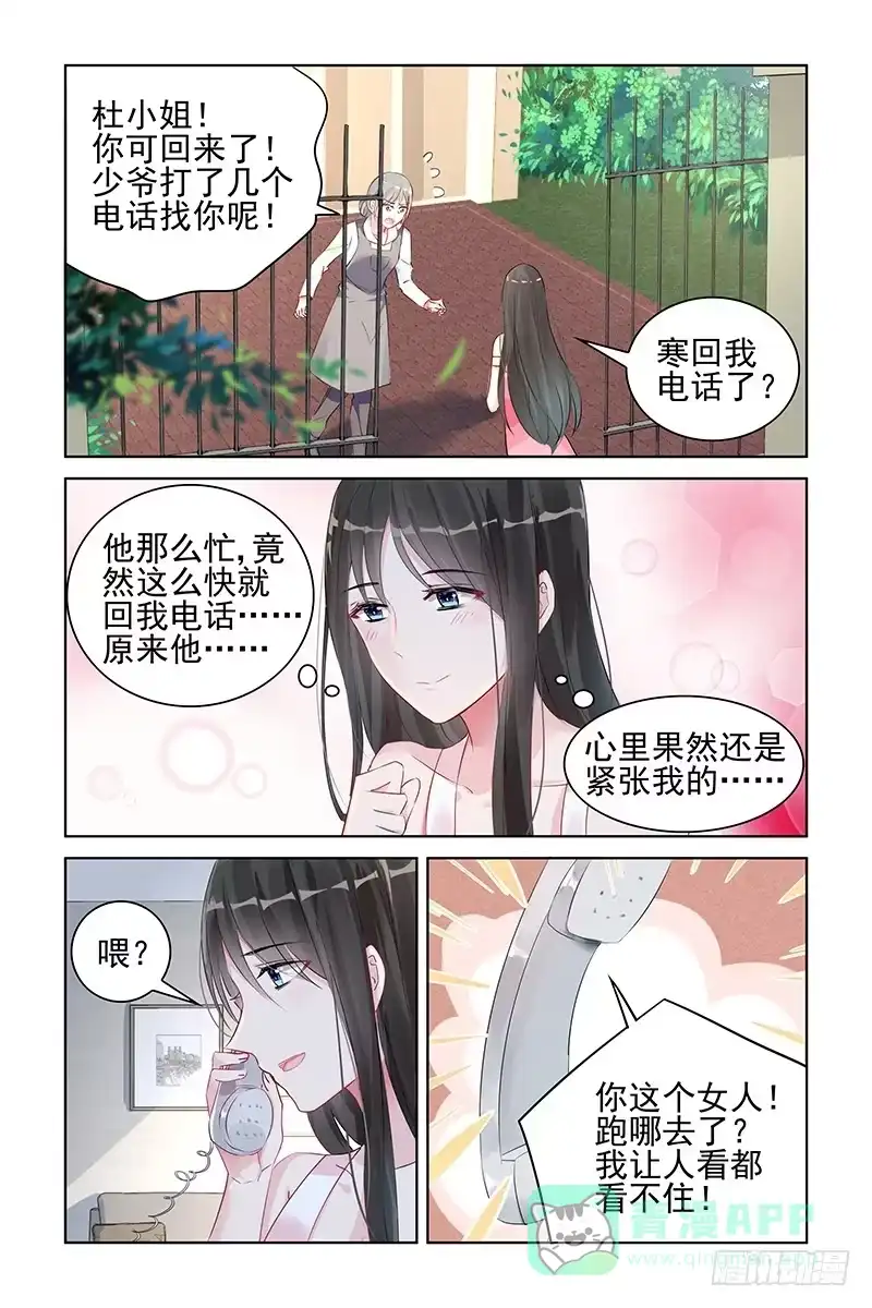 《霸情恶少：调教小逃妻》地狱和天堂 第1页