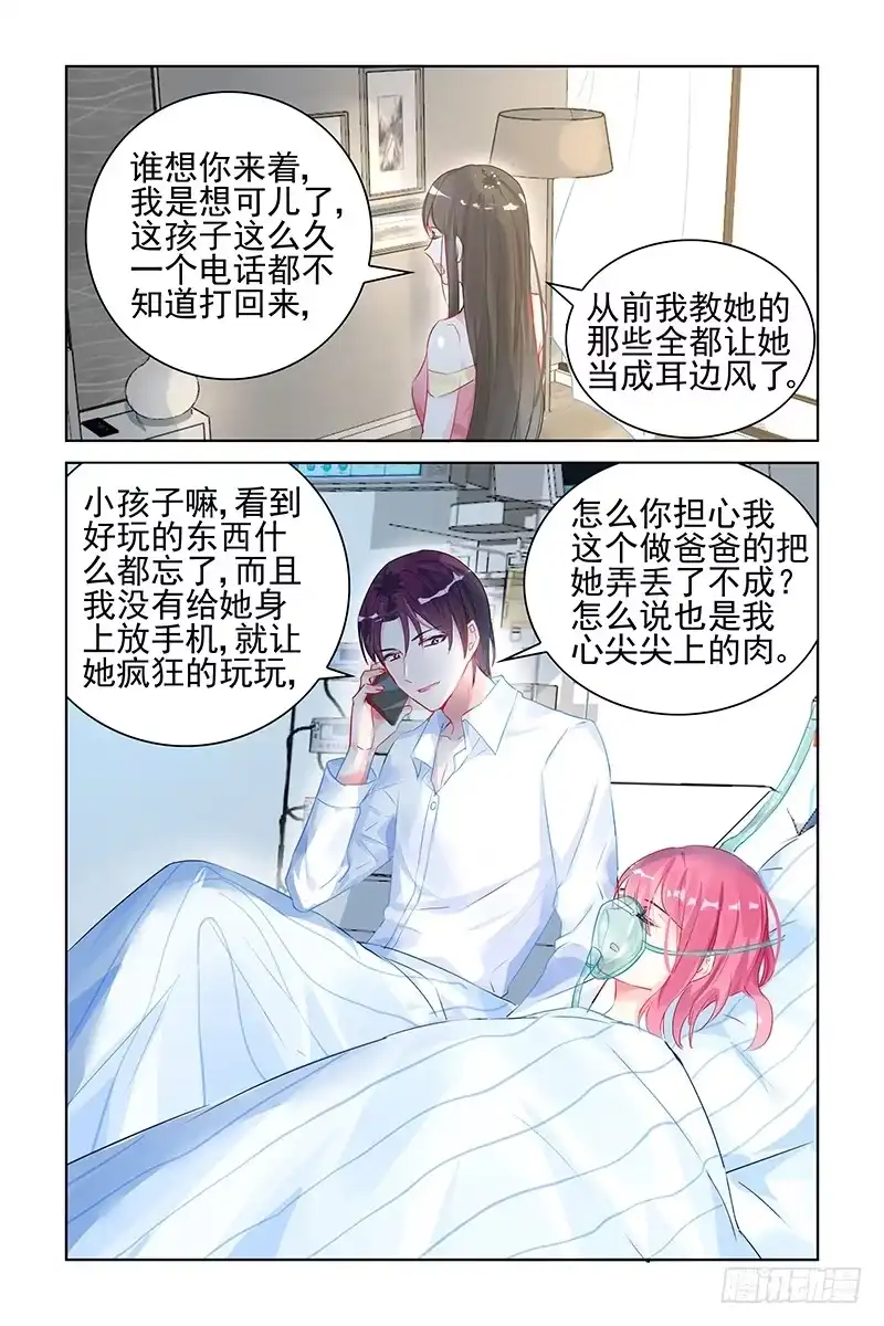 《霸情恶少：调教小逃妻》地狱和天堂 第4页