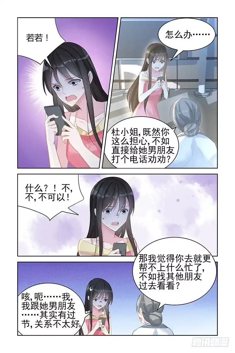 《霸情恶少：调教小逃妻》不想再次错过 第7页