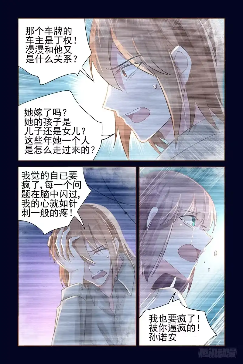 《霸情恶少：调教小逃妻》不想再次错过 第5页