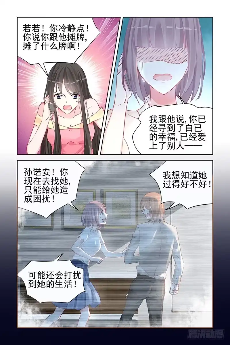 《霸情恶少：调教小逃妻》不想再次错过 第4页