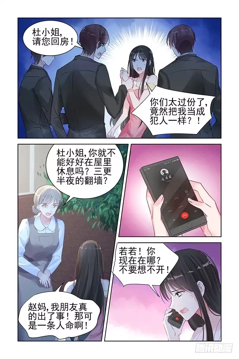 《霸情恶少：调教小逃妻》不想再次错过 第2页