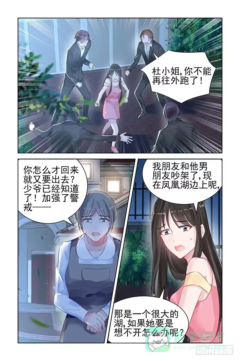 《霸情恶少：调教小逃妻》不想再次错过 第1页