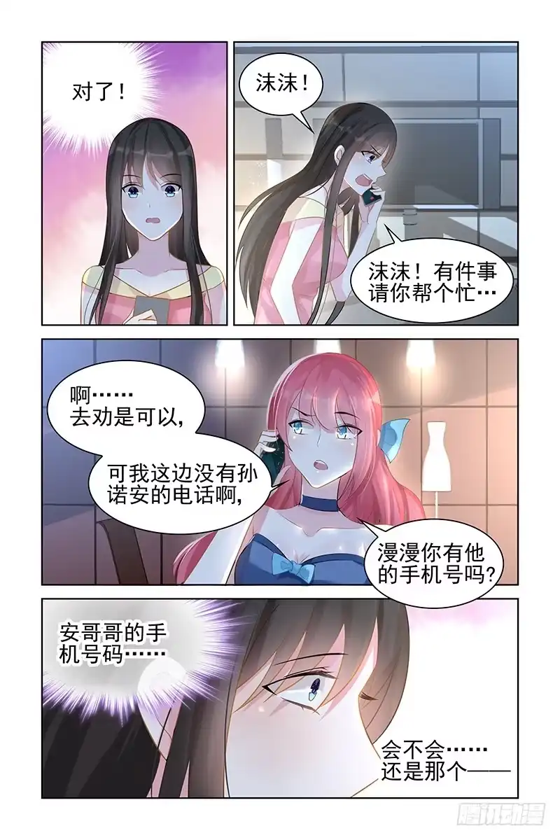 《霸情恶少：调教小逃妻》不想再次错过 第8页