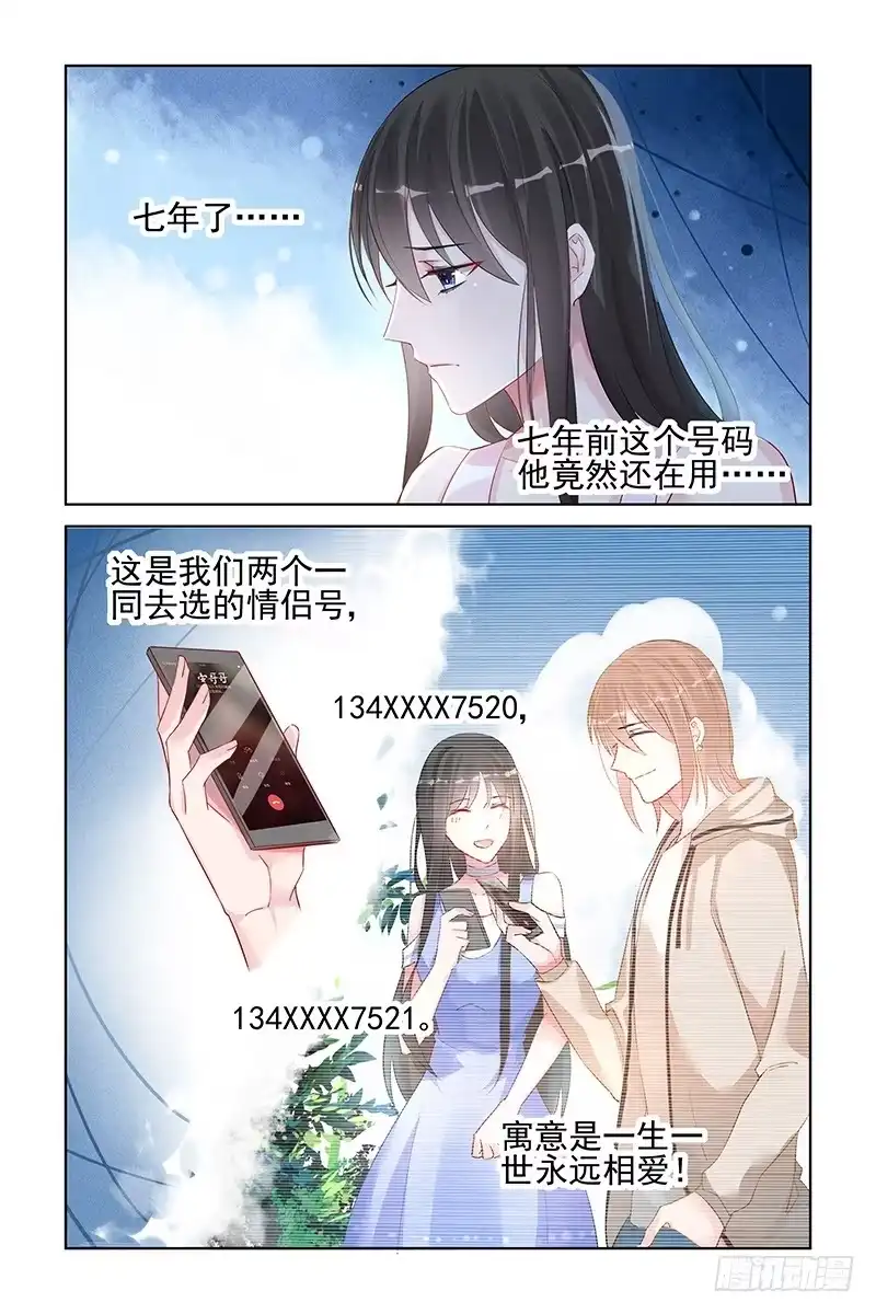 《霸情恶少：调教小逃妻》早已断了线 第3页
