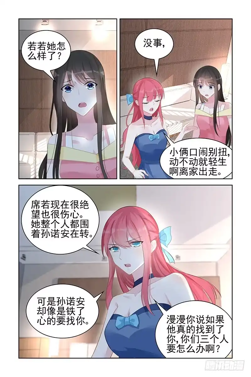 《霸情恶少：调教小逃妻》早已断了线 第8页