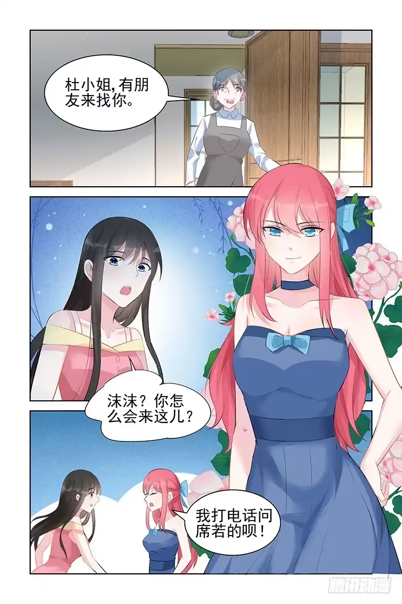 《霸情恶少：调教小逃妻》早已断了线 第7页