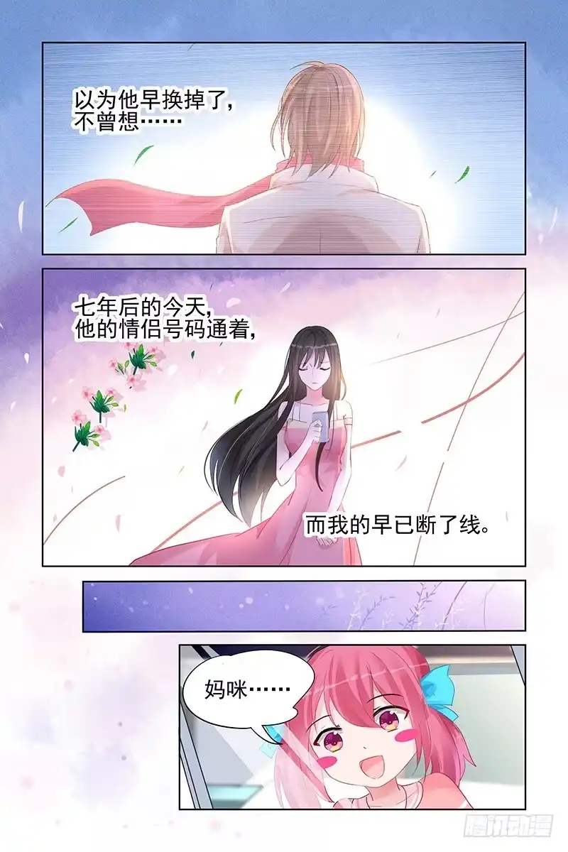 《霸情恶少：调教小逃妻》早已断了线 第4页