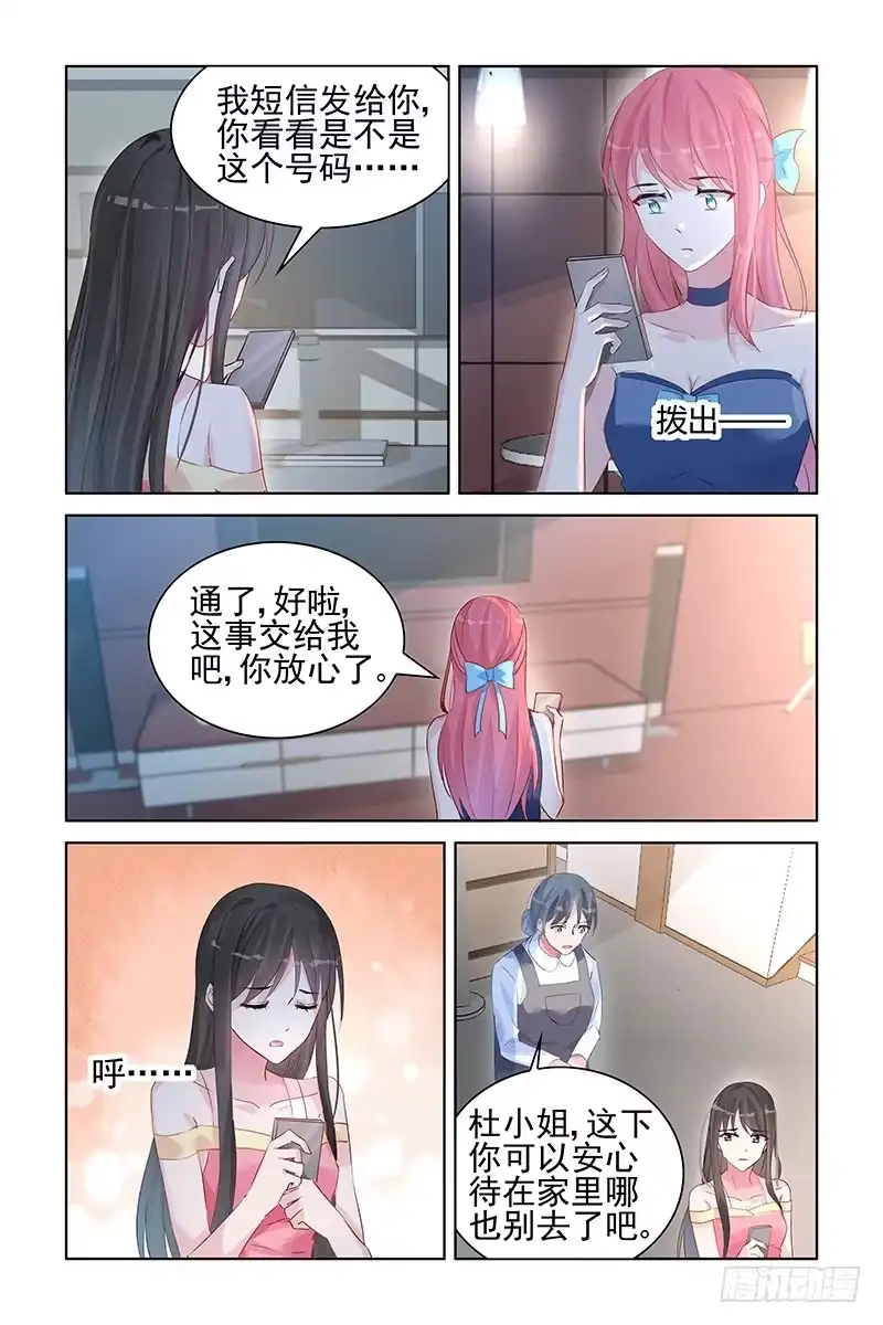 《霸情恶少：调教小逃妻》早已断了线 第2页