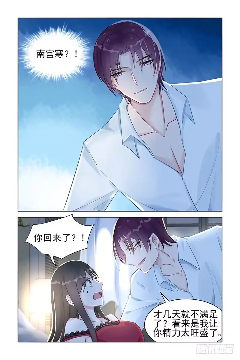 《霸情恶少：调教小逃妻》叫别人的名字 第7页