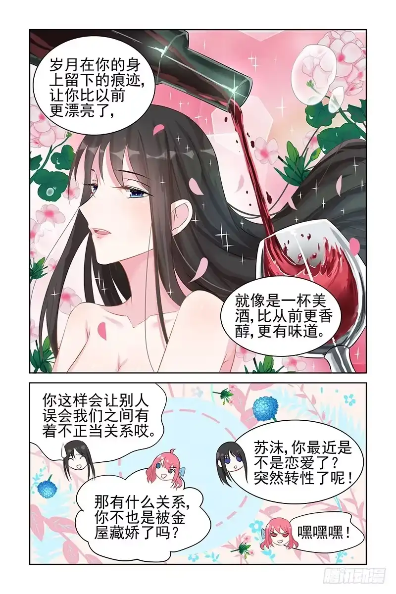 《霸情恶少：调教小逃妻》叫别人的名字 第3页